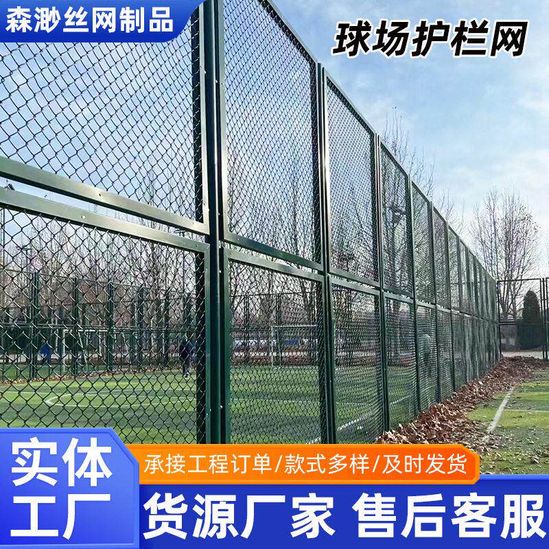 包塑勾花球场围网篮球场足球场防护网学校操场体育场隔离围栏现货