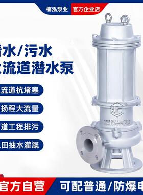 QWP不锈钢潜水排污泵立式污水泵封闭式叶轮杂质泵化粪池潜污泵