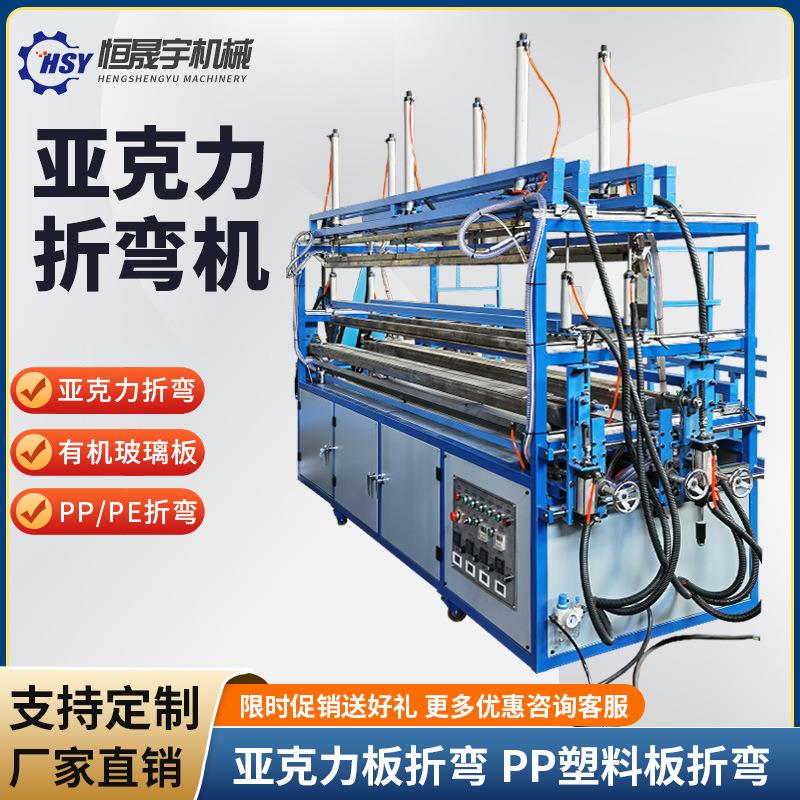 全自动亚克力折弯机PVC板PP塑料板折弯机管道护角标牌广告热弯机