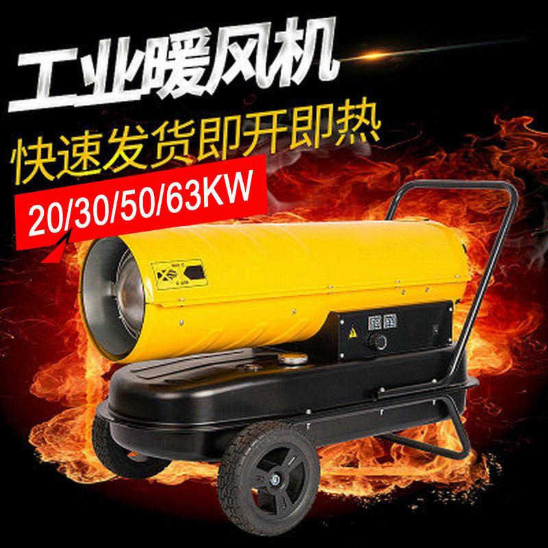 厂销工业燃油暖风机热风炮养殖工厂工地大棚柴油加温热取暖器