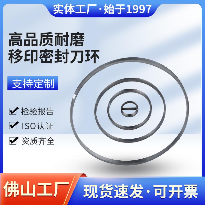 跨境200x190x12钨钢刀环移印密封刀环移印刀环及油盅陶瓷刀环
