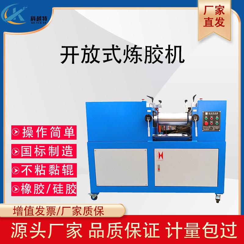 橡胶开放式炼胶机实验室4/6/8/10/寸混炼机小型硅胶炼胶仪开炼机