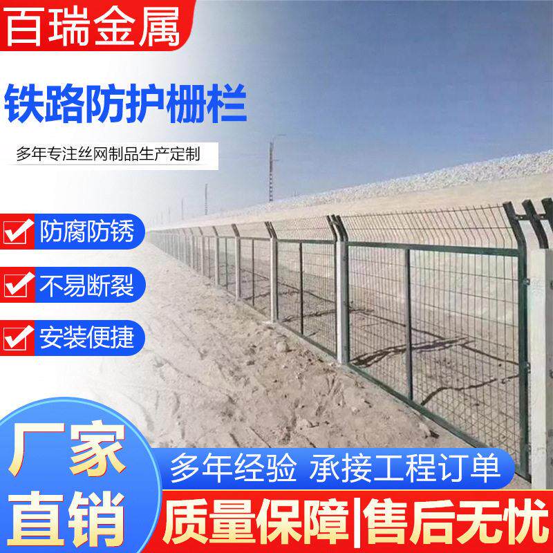 铁路护栏铁防护栅栏速铁道框架封闭护栏网水泥柱子铁丝网围栏