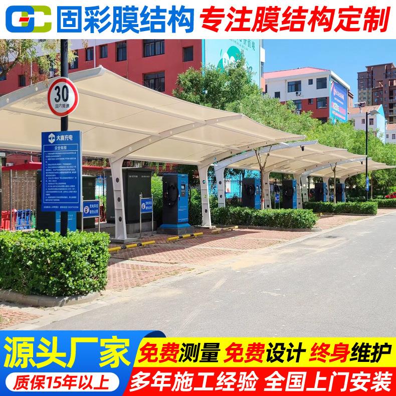 小区电动轿车停车篷郑州膜结构充电桩停车棚户外汽车遮阳雨蓬