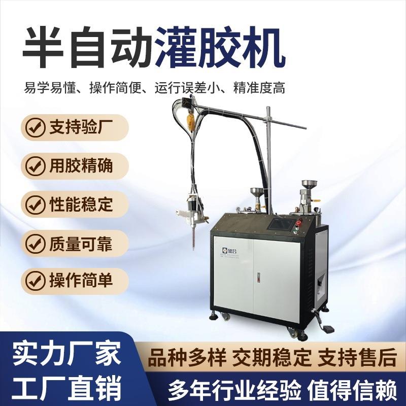 半自动灌胶机四个桶自动环氧树脂传感器电源双液硅胶定量灌封机