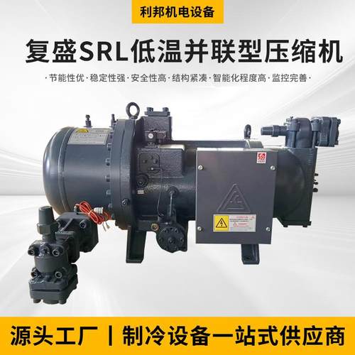 复盛SRL低温并联型压缩机SRL.系列压缩机机械及行业设备