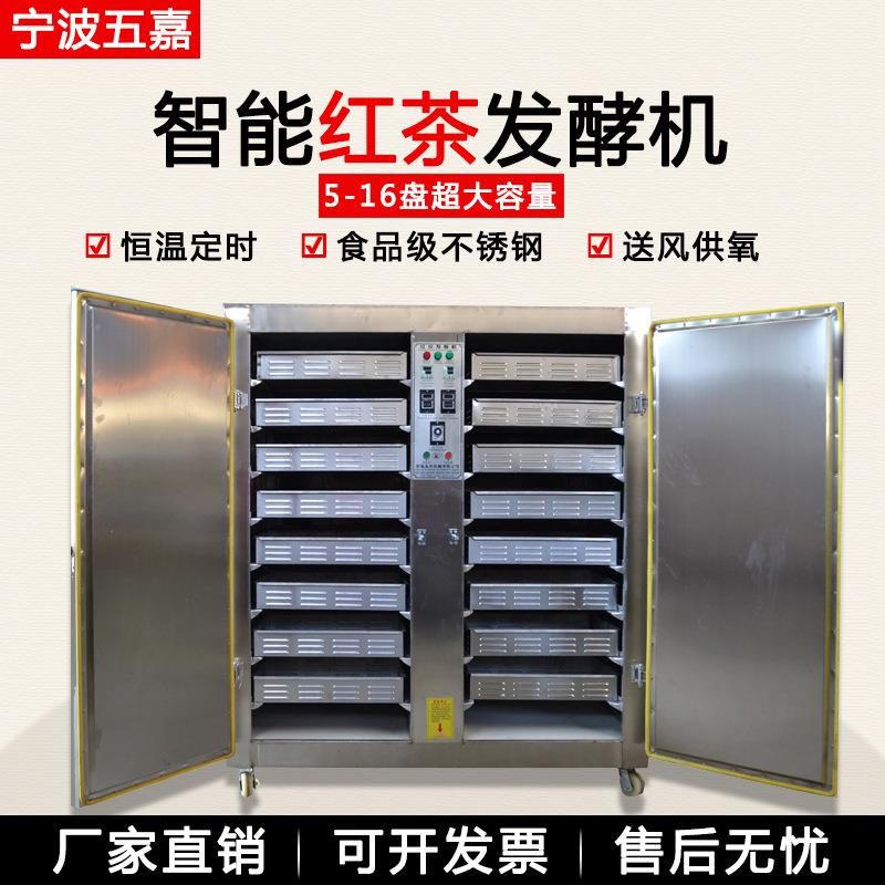 宁波厂家生产智能型红茶发酵箱5-16层小型大型茶叶发酵设备