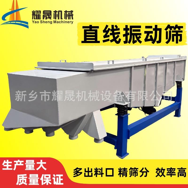 自动排料直线振动筛大抛幅多规格全封闭结构全自动