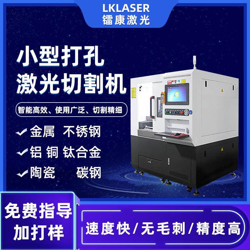 精密小型激光切割机不锈钢金属铝材板陶瓷铝基板黄金眼镜框打孔机,五金/工具,激光切割机,淘宝优惠券,粉丝福利购,淘宝优惠卷