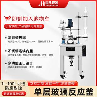 单层玻璃反应釜恒温搅拌玻璃釜实验蒸馏萃取玻璃反应器