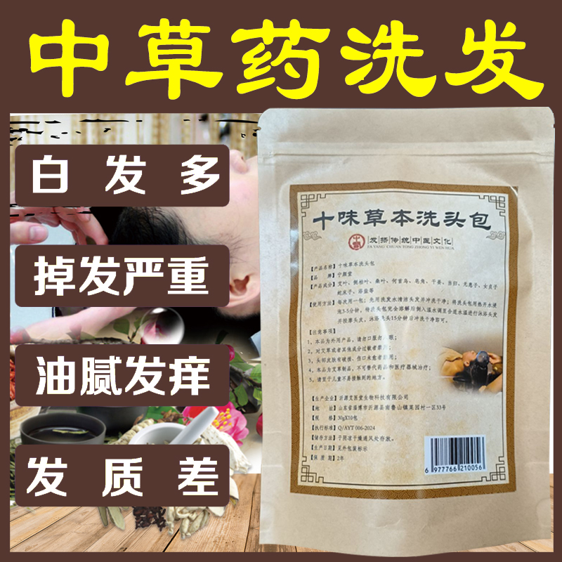 侧柏叶何首乌无患子皂角洗头药包