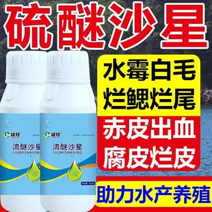 雄牧硫醚沙星白毛水霉专治鱼塘消毒杀菌水产养殖烂尾烂身水霉净