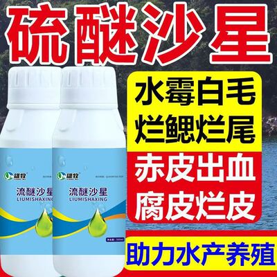 雄牧硫醚沙星白毛水霉专治鱼塘消毒杀菌水产养殖烂尾烂身水霉净