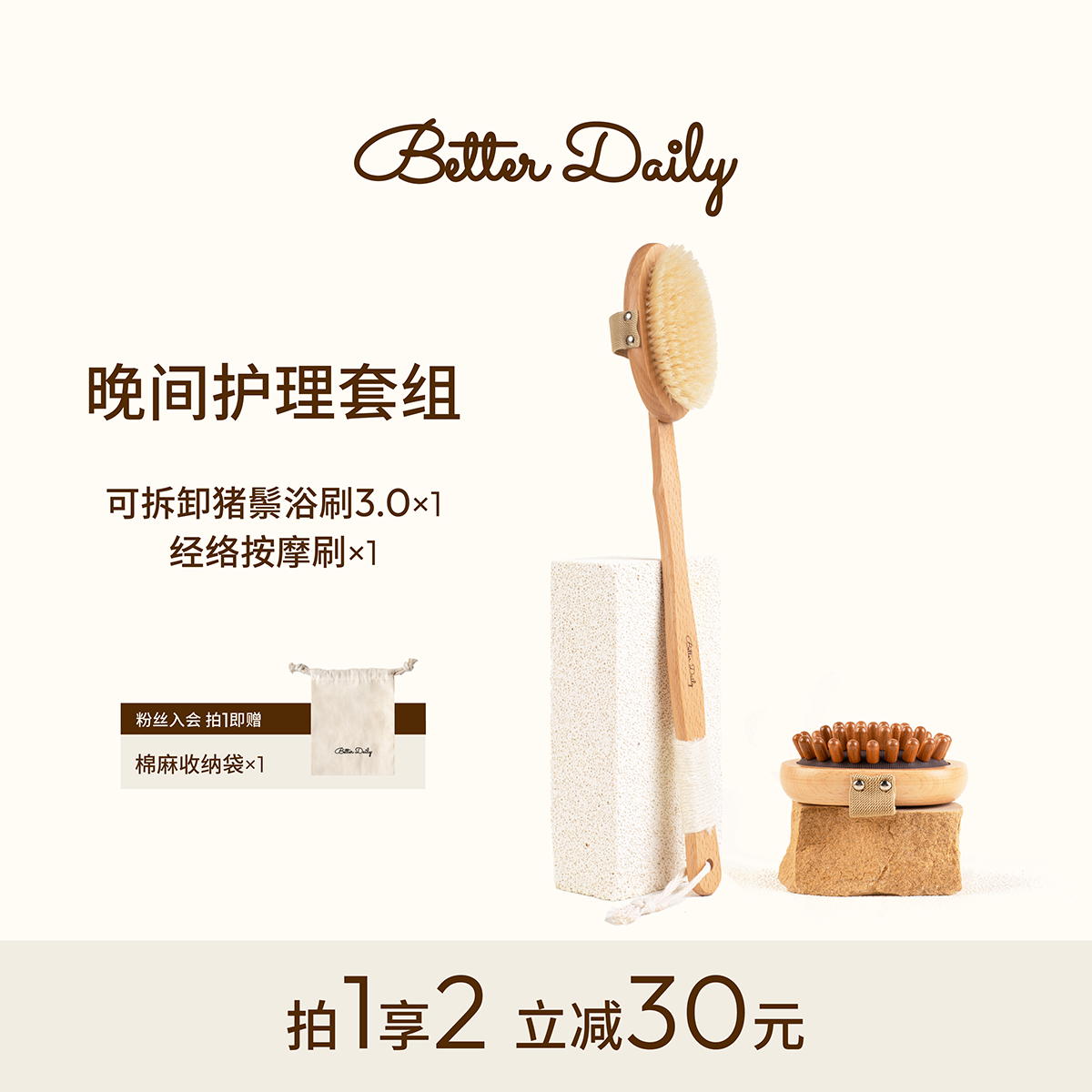 BETTER DAILY长柄软毛沐浴刷经络按摩身体刷养生新年礼物护理套组