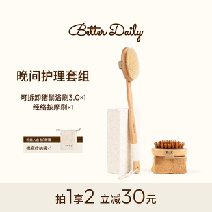 BETTER DAILY长柄软毛沐浴刷经络按摩身体刷养生新年礼物护理套组