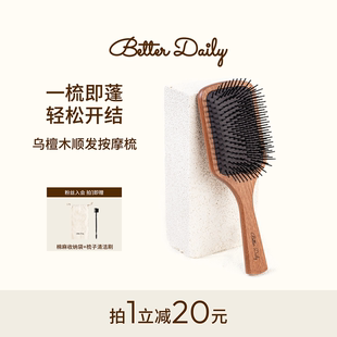 BETTER DAILY乌檀木按摩气垫梳蓬松顺发不打结气囊木梳子头皮按摩