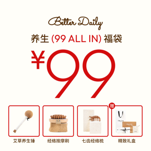 BETTER DAILY气垫经络按摩梳养生锤疏通拍打全身刮痧超值养生套组