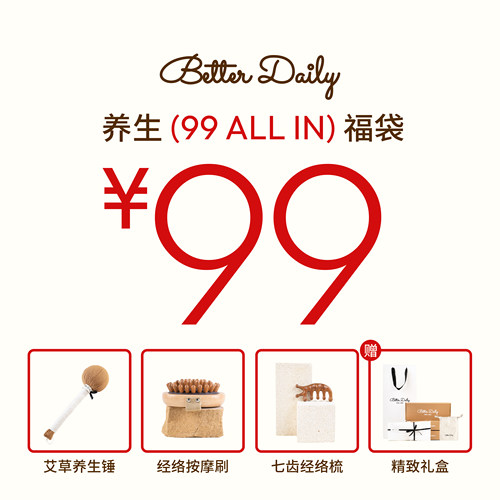 BETTER DAILY气垫经络按摩梳养生锤疏通拍打全身刮痧超值养生套组