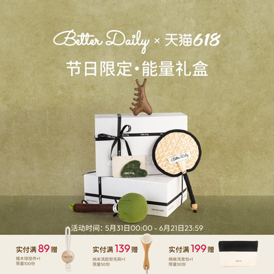 BETTERDAILY/柏日限定能量礼盒