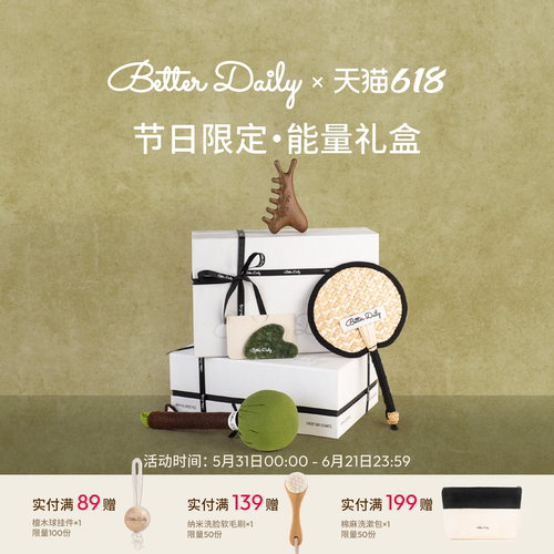 BETTERDAILY/柏日限定能量礼盒