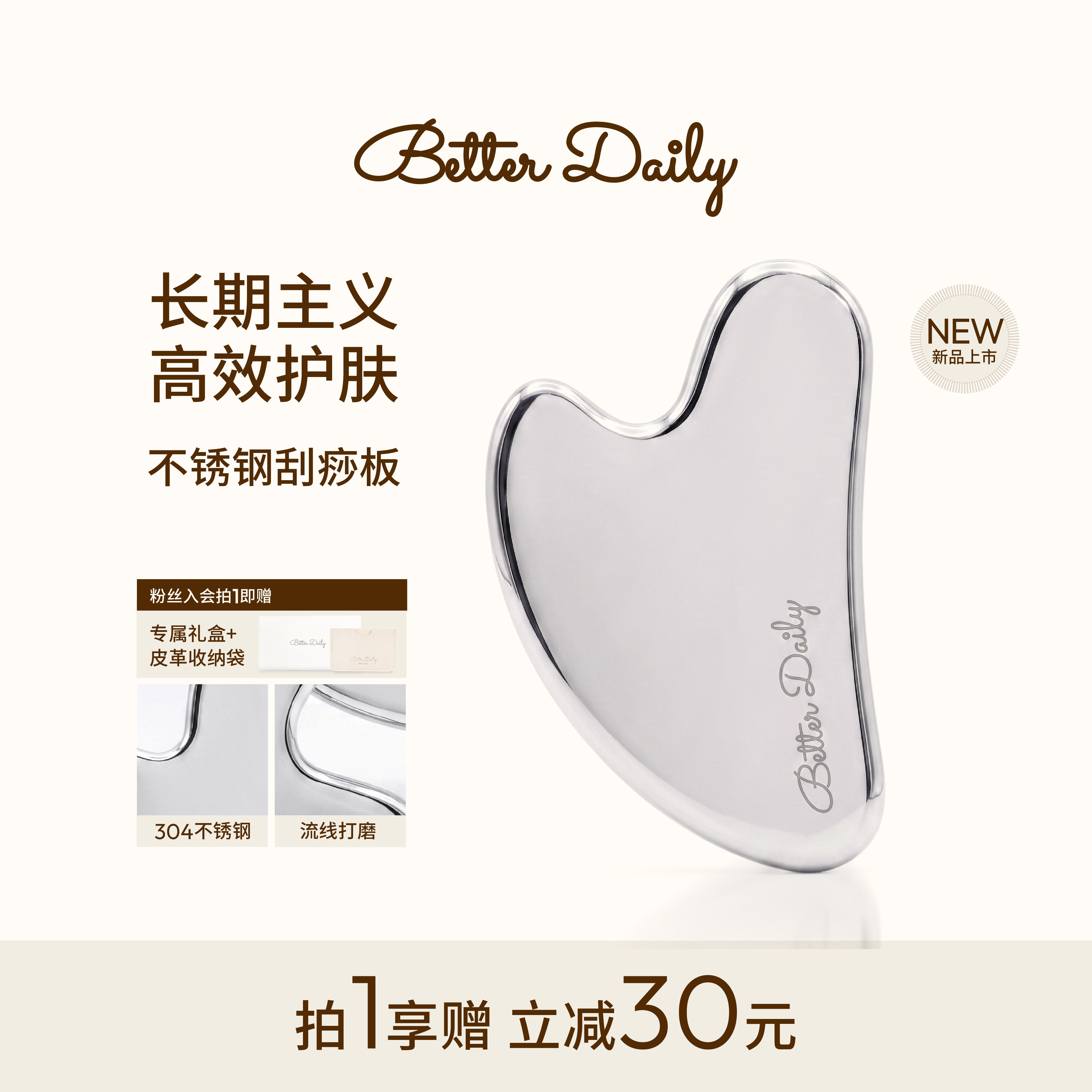 不锈钢刮痧板美容按摩