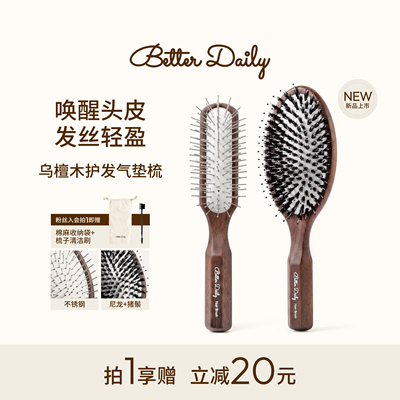 BetterDaily乌檀木猪鬃气垫梳