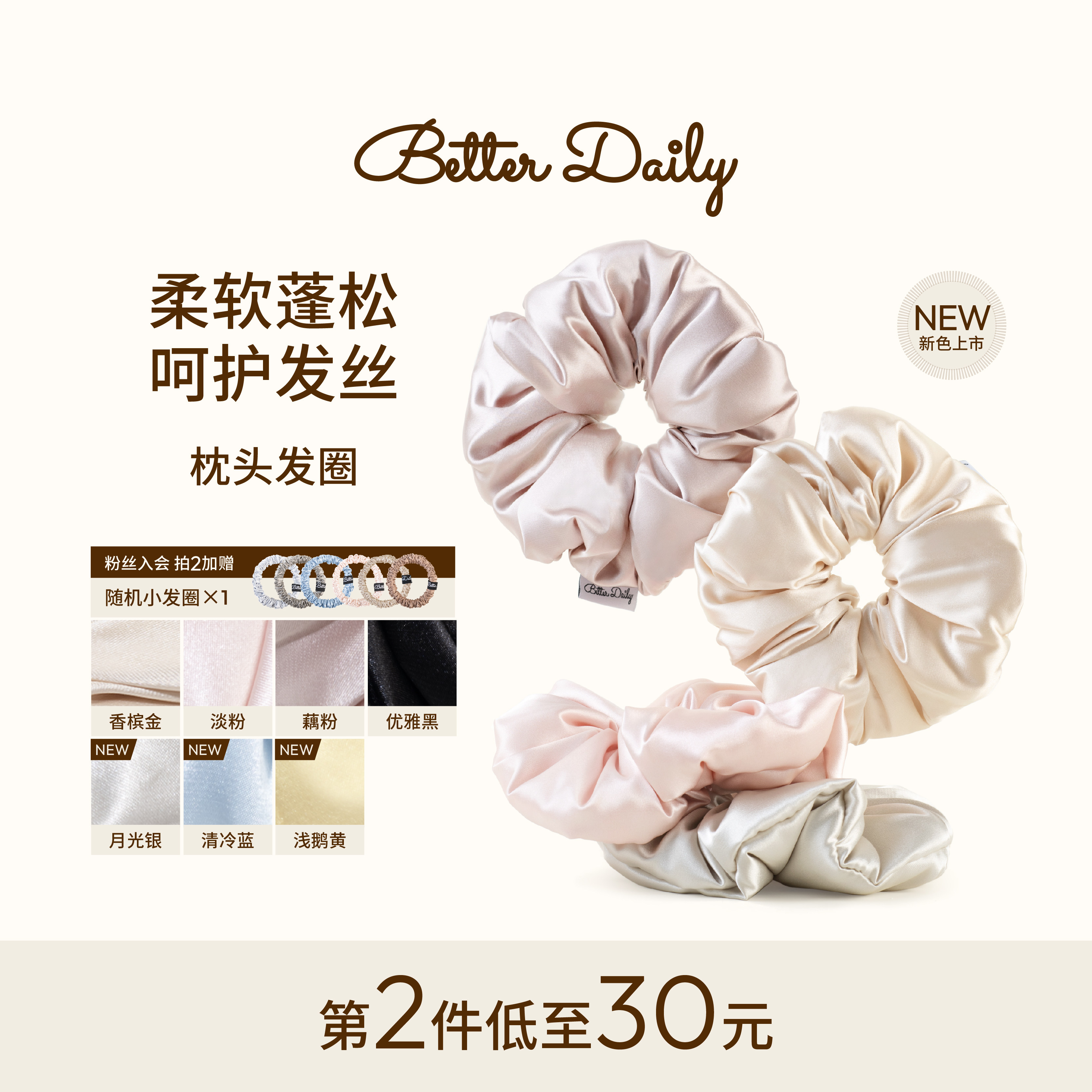 BETTER DAILY枕头发圈缎面光泽大肠发圈女扎头睡觉不伤发睡眠发圈