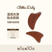 BETTER DAILY柏日乌檀木刮痧板脸部经络肩背疏通提拉焕肤全身通用
