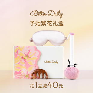 Better Daily/柏日「三八节限定」予她繁花礼盒养生锤睡眠眼罩