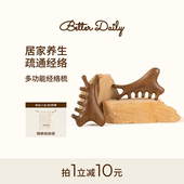 BETTER DAILY多功能经络按摩梳四合一脸部刮痧头皮按摩经络刷养生