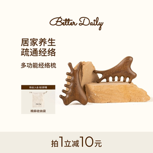 BETTER DAILY多功能经络按摩梳四合一脸部刮痧头皮按摩经络刷养生