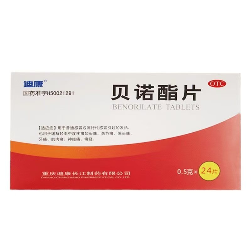 迪康贝诺酯片24片/盒正品缓解牙疼牙龈肿痛神经痛消肿止痛治疗药,OTC药品/国际医药,解热镇痛,淘宝优惠券,粉丝福利购,淘宝优惠卷