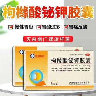 通药枸橼酸铋钾胶囊12粒/盒缓解慢性胃炎胃酸治胃痛反酸烧心胃药