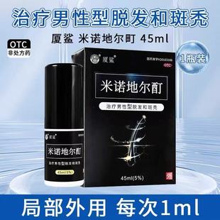美商 米诺地尔酊 官方正品治疗男性脱发和斑秃药保障增发密发育发