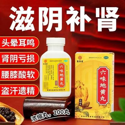 张恒春 六味地黄丸 正品治肾阴亏损滋阴补肾盗汗遗精腰膝酸软耳鸣