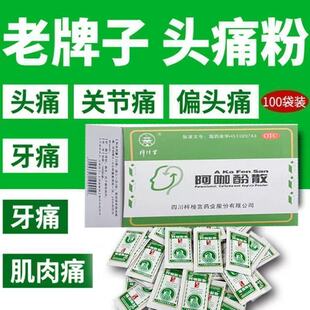 梓橦宫阿咖酚散 100包/盒 治疗肌肉痛关节痛神经解热止痛头疼痛粉