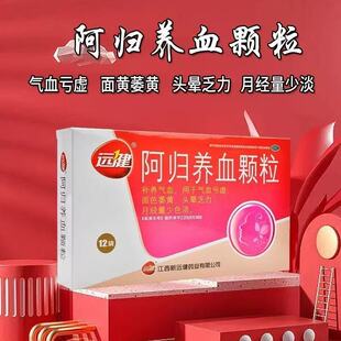 远健阿归养血颗粒12袋/盒正品补养气血头晕乏力气血亏虚面色萎黄