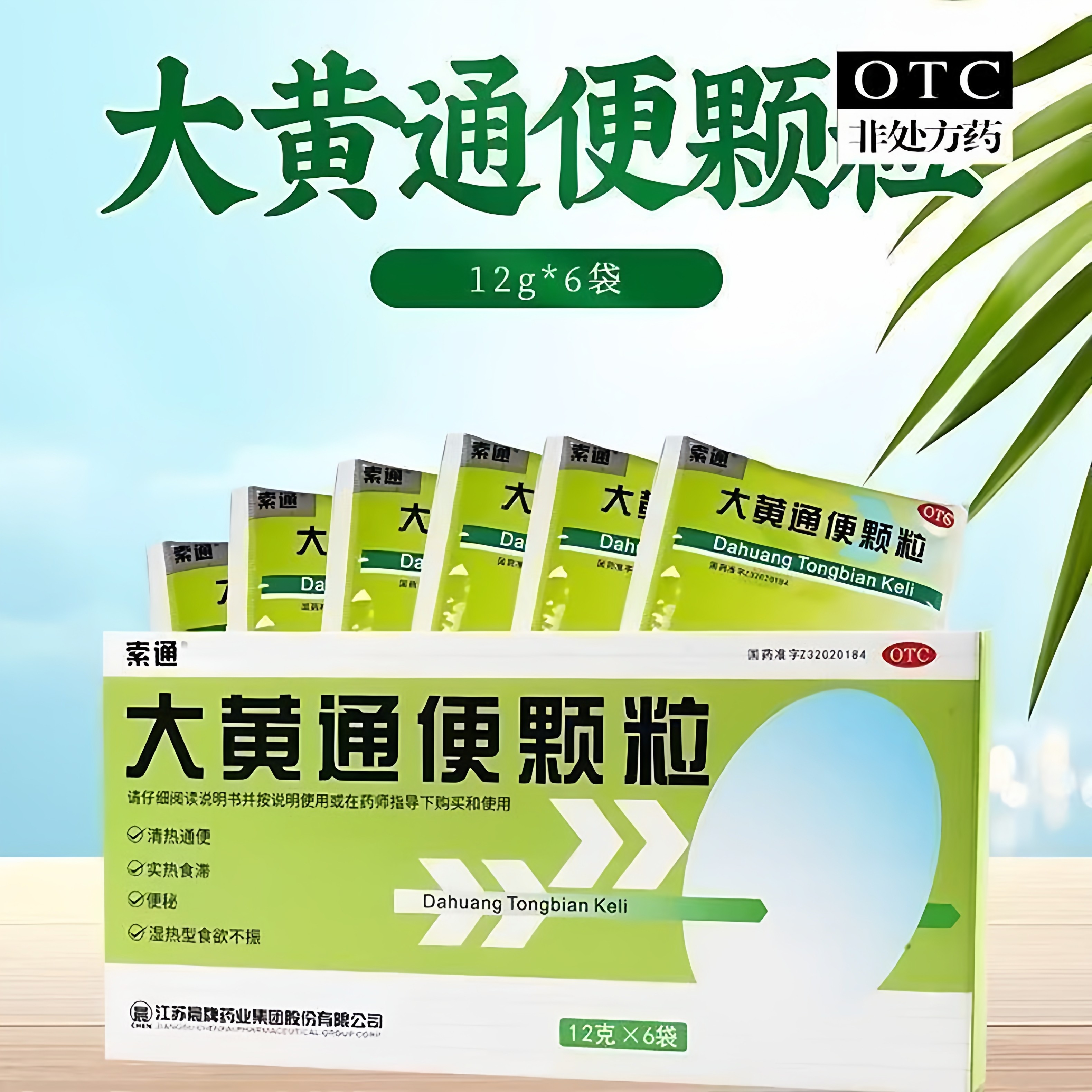 索通大黄通便颗粒正品专治食滞清热通便便秘湿热食欲不振肠胃用药,OTC药品/国际医药,肠胃用药,淘宝优惠券,粉丝福利购,淘宝优惠卷