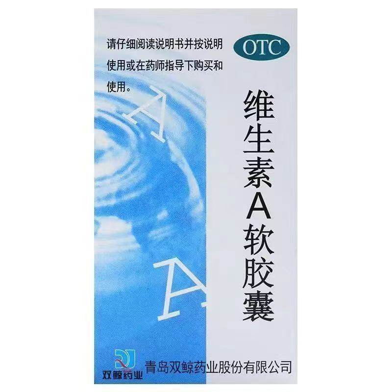 【双鲸】维生素A软胶囊5000IU*100粒*1瓶/盒