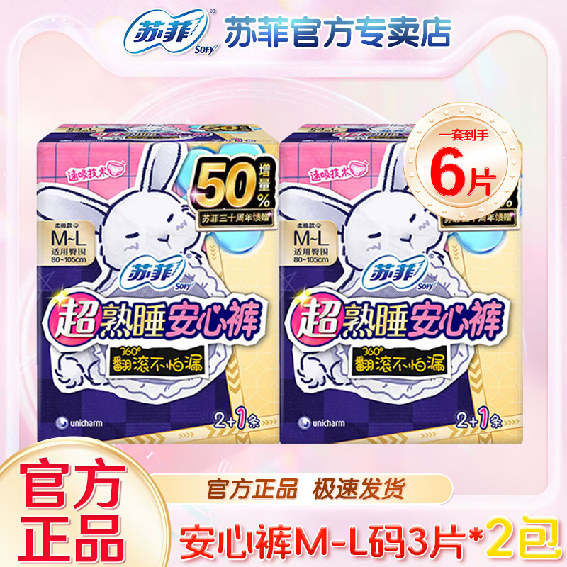 苏菲安心裤M-L码少女均码安睡裤型超长夜用量大安全裤产妇卫生巾