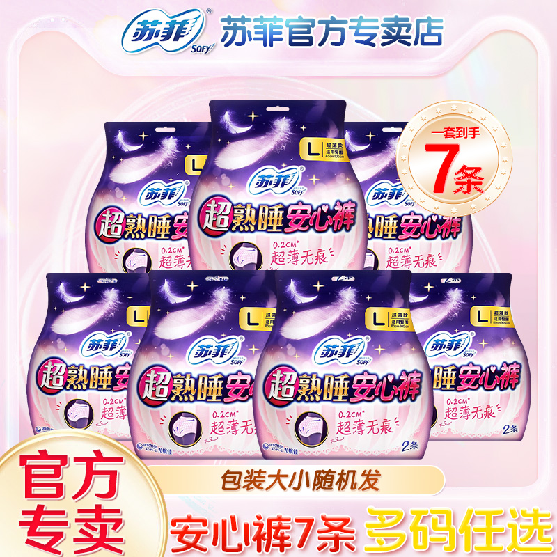 苏菲安心裤超熟睡量大夜用卫生巾拉拉裤M/L/XL码旗舰安全裤官方店