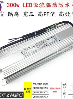 240w270w280w300w320w 4.5A6A9A高PF隔离LED恒流驱动全铝防水电源