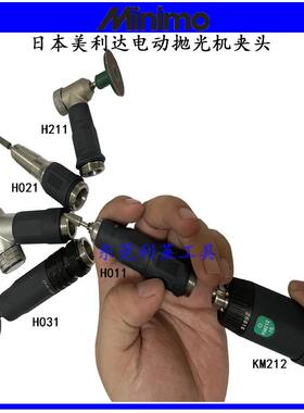 日本进口MINIMO手持式电动抛光机打磨机模具研磨机配件H011夹头组