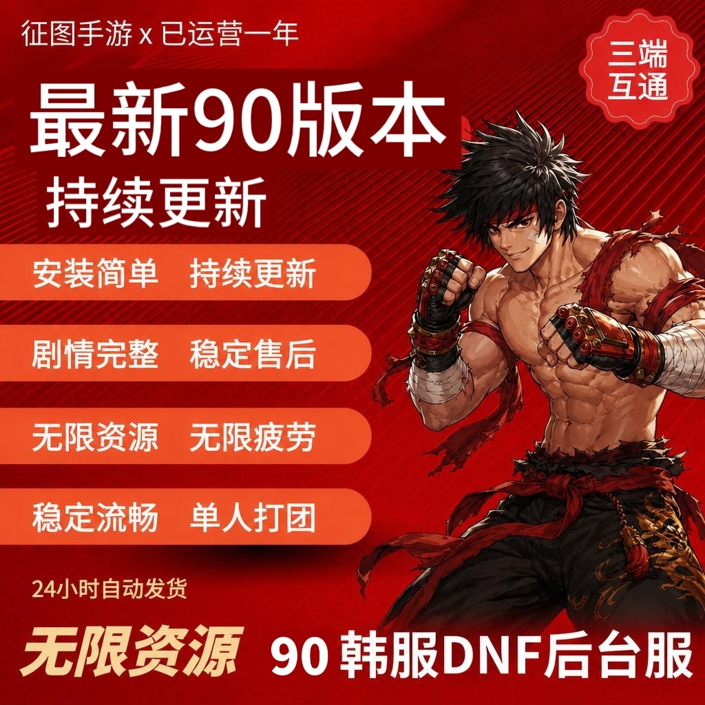 DNF85级男魔法包更新苹果带后台