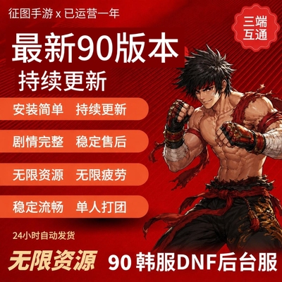 DNF85级男魔法包更新苹果带后台