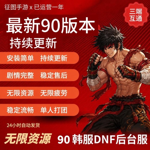DNF85级男魔法包更新苹果带后台