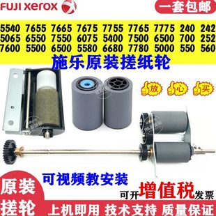 7550 7780进稿器搓纸轮 7500 J75 施乐6500 5065 7775 7600 560