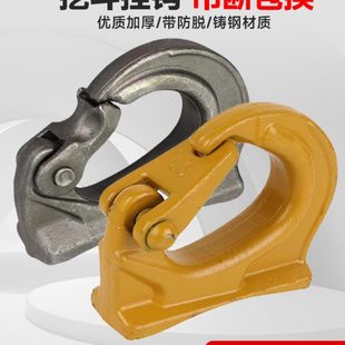 斗钩焊接钩吊钩斗挖机勾挂钩起重钩子挖挖掘机挖斗子钢板铲钩斗拖