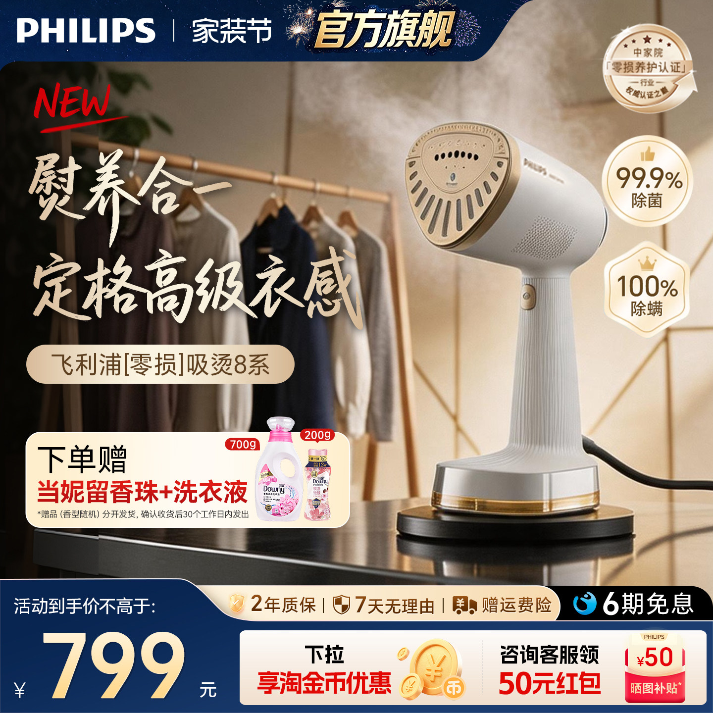 2026新款飞利浦零损吸烫机8系家用小型手持挂烫机便携熨斗STH8020