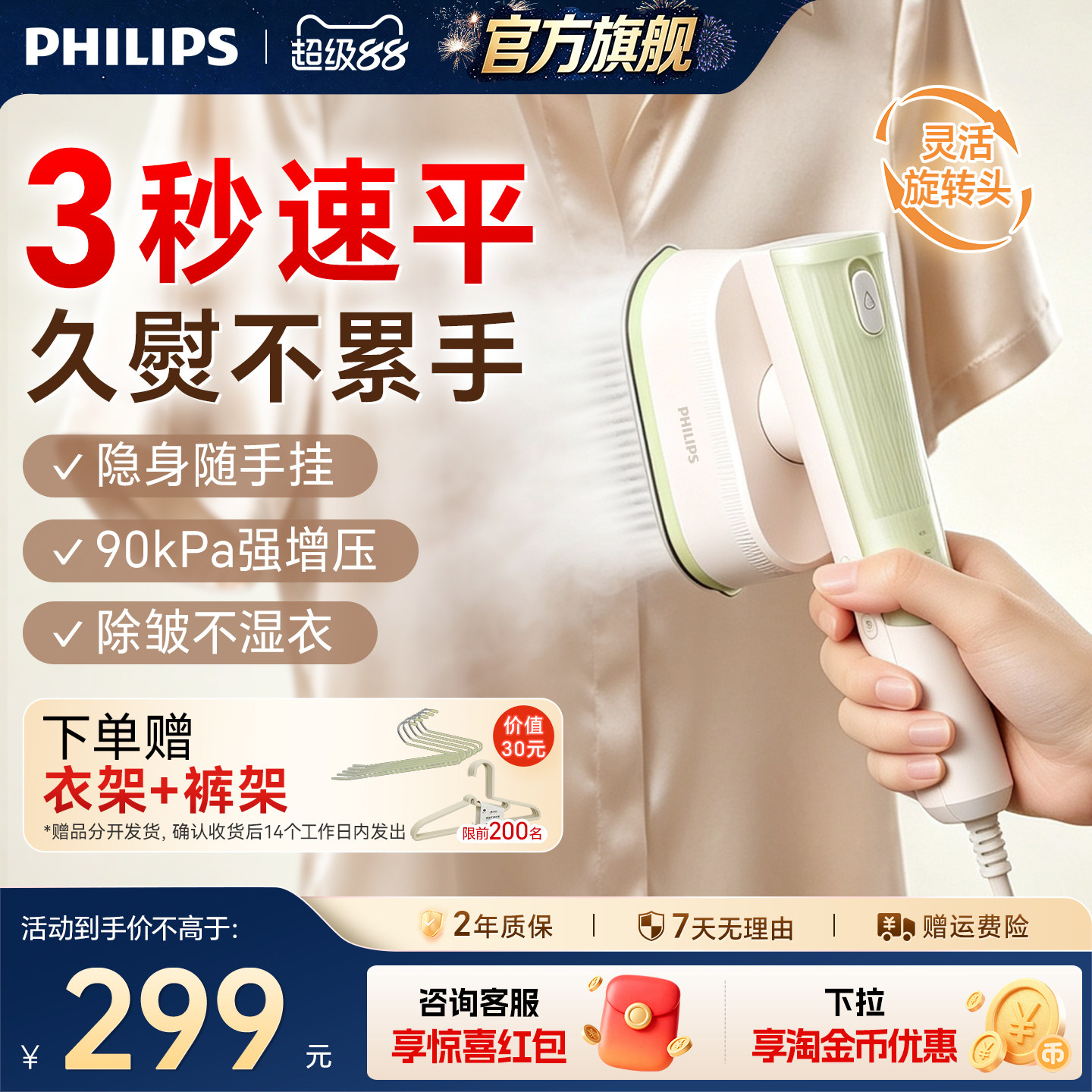 飞利浦熨烫机家用小型手持挂烫机2026新款便携熨斗熨衣服STH2060